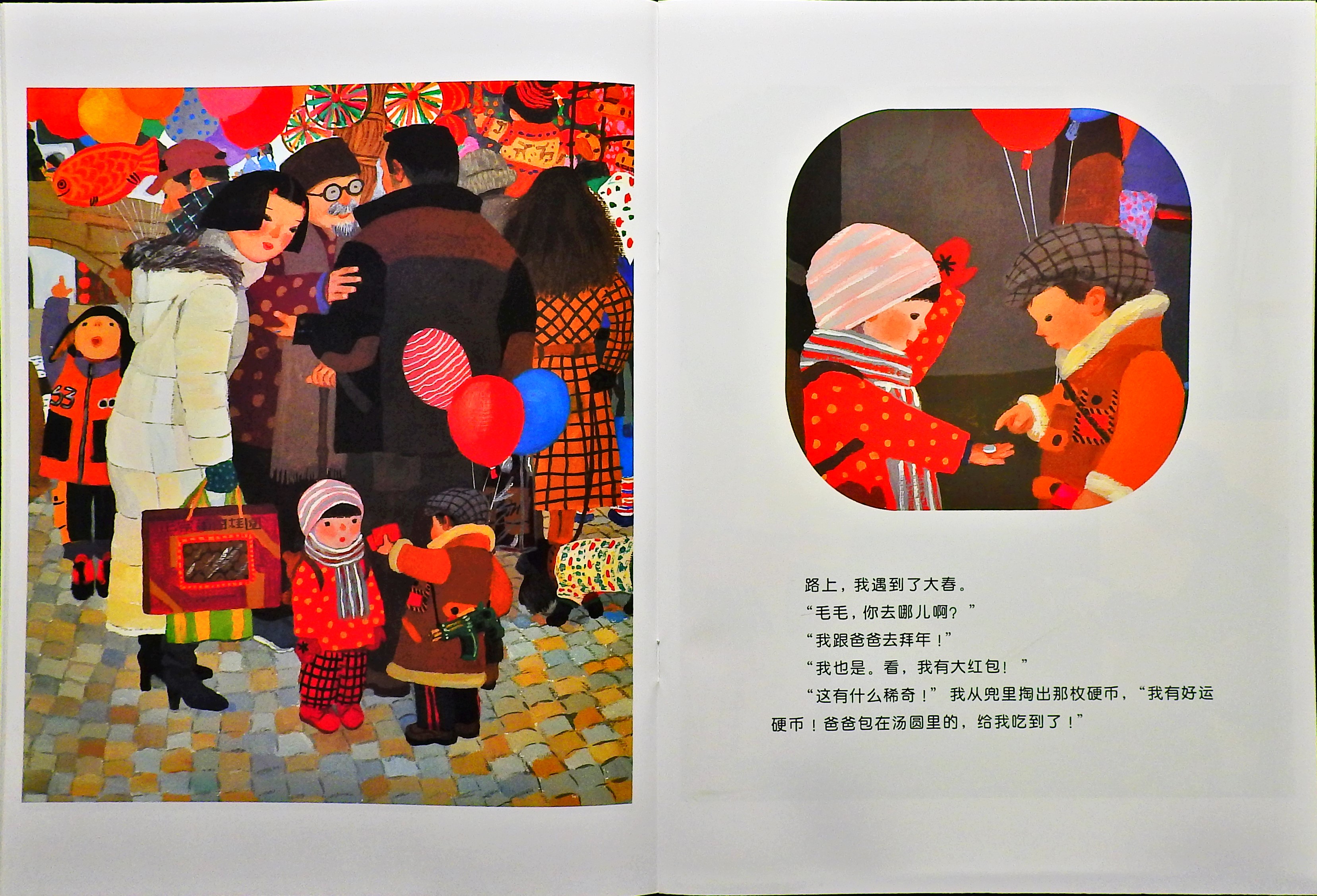 团圆 (09),绘本,绘本故事,绘本阅读,故事书,童书,图画书,课外阅读